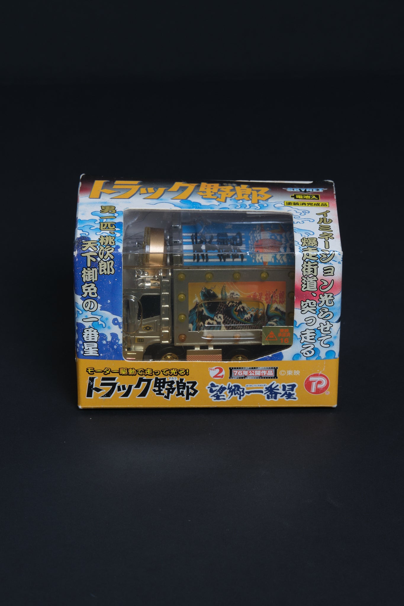 トラック野郎 望郷一番星 | POPY 2005 Motorized Light-Up