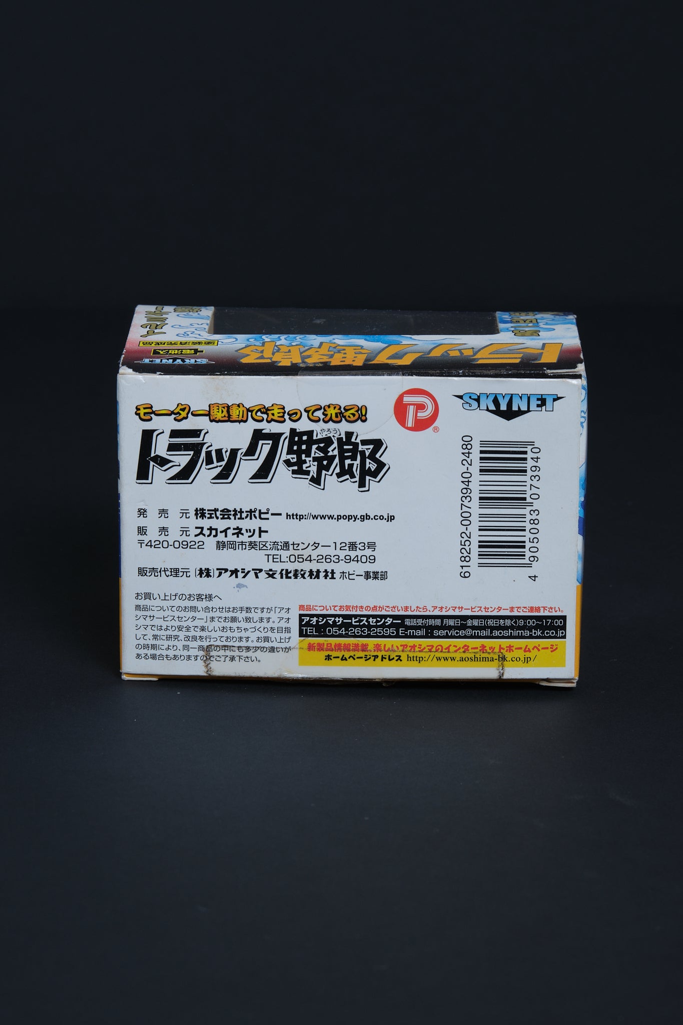 トラック野郎 望郷一番星 | POPY 2005 Motorized Light-Up