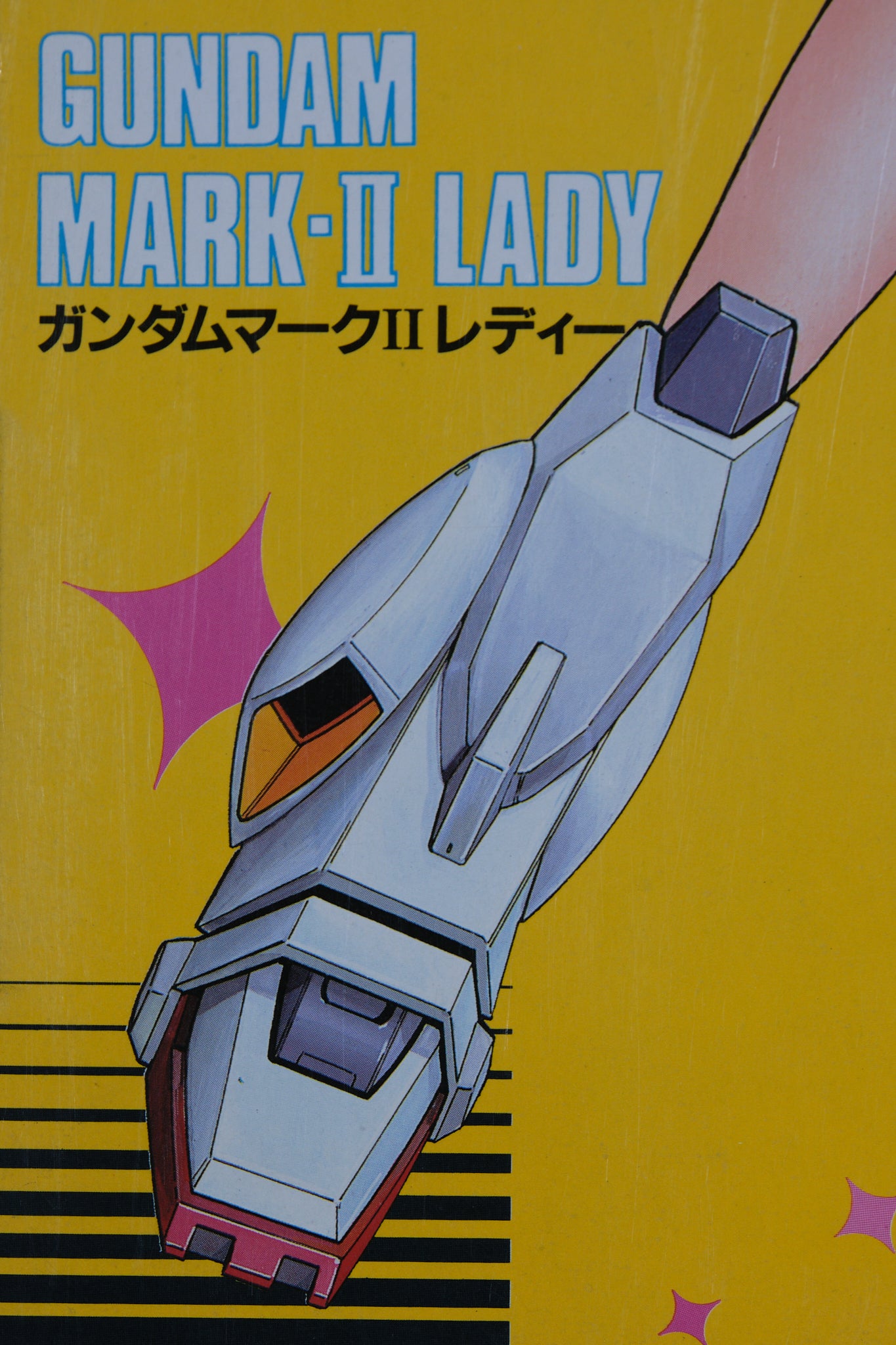 ガンダム マークII レディ | BANDAI